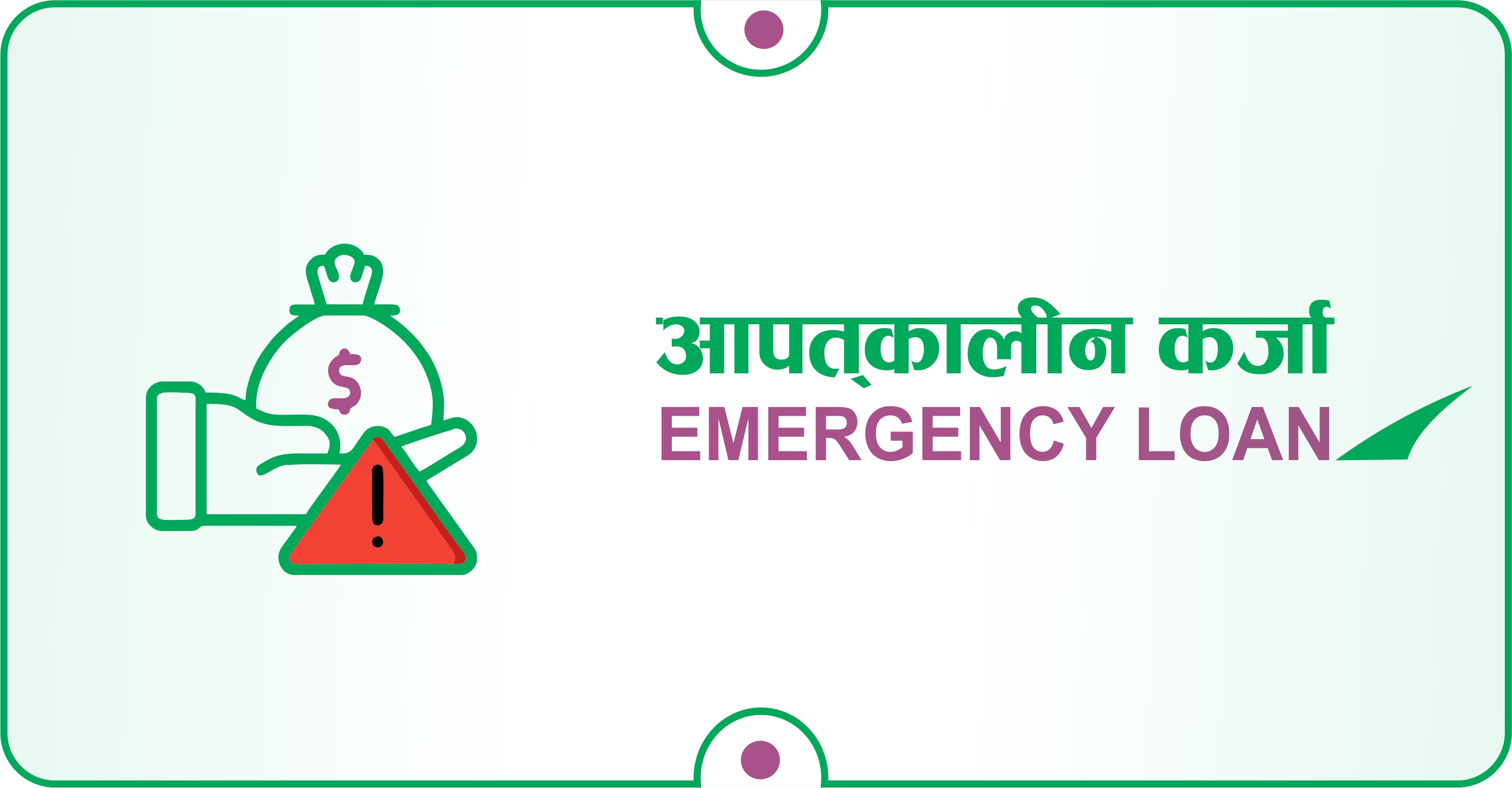 आपत्कालीन कर्जा