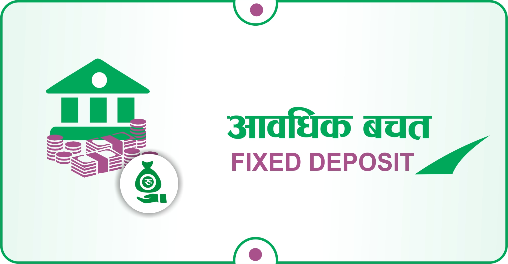 आवधिक बचत