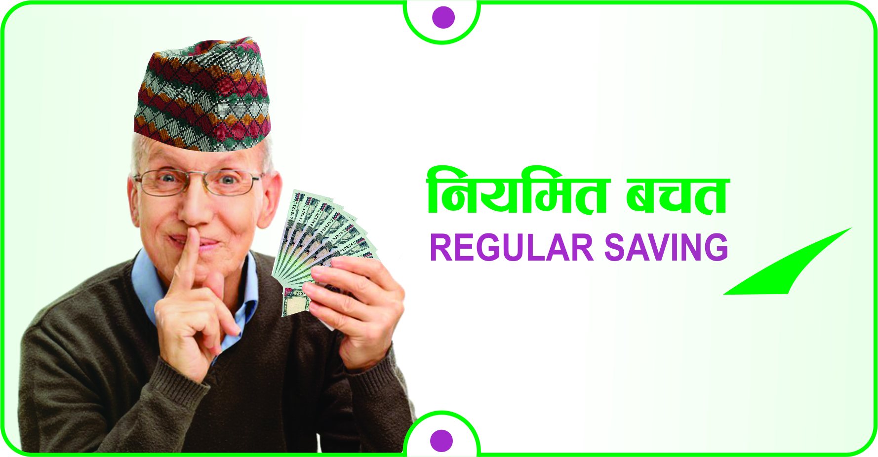 नियमित बचत