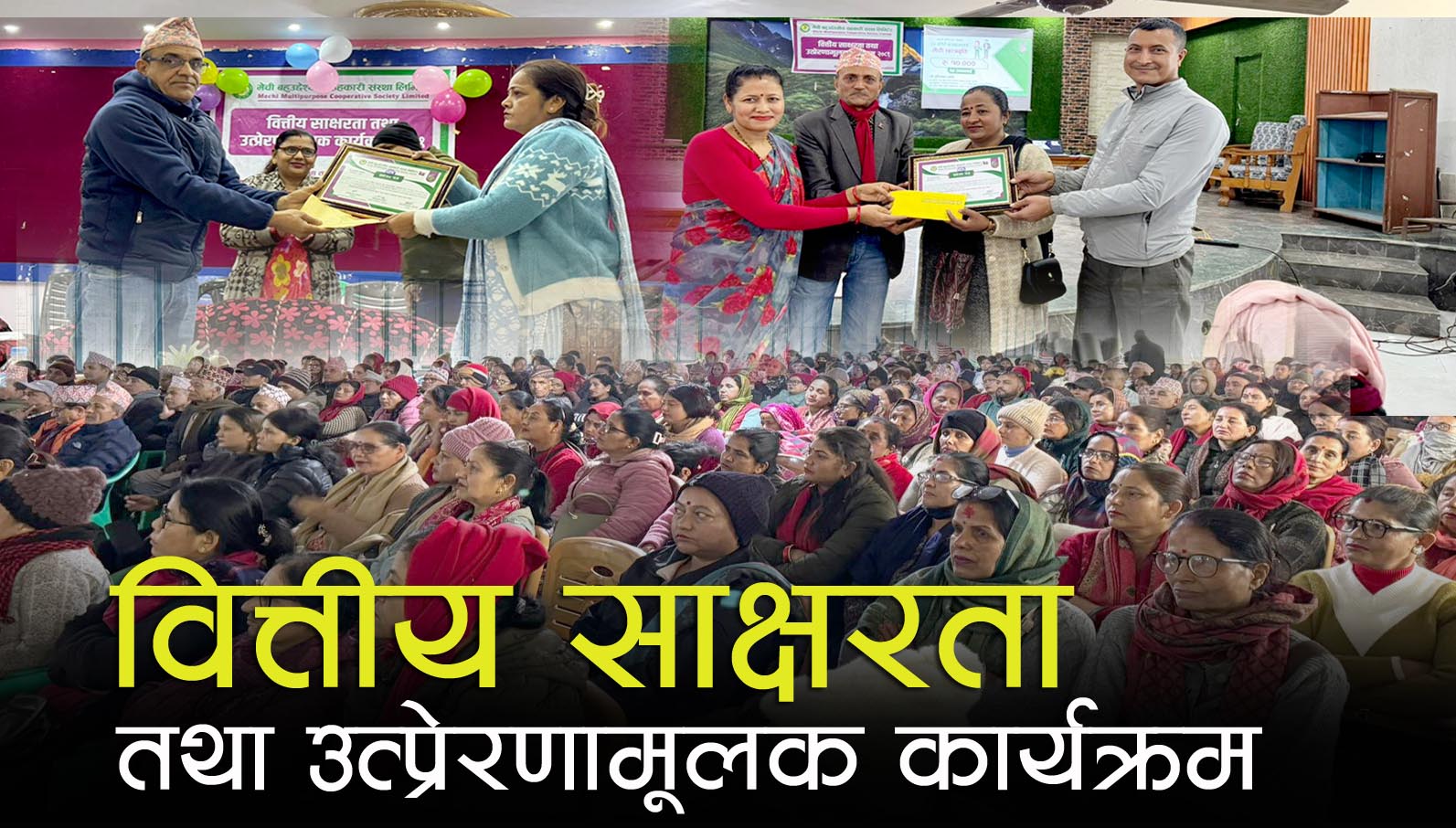 मेची सहकारीद्वारा १० हजार बढी सदस्यहरु माझ वित्तीय साक्षरता कार्यक्रम समापन