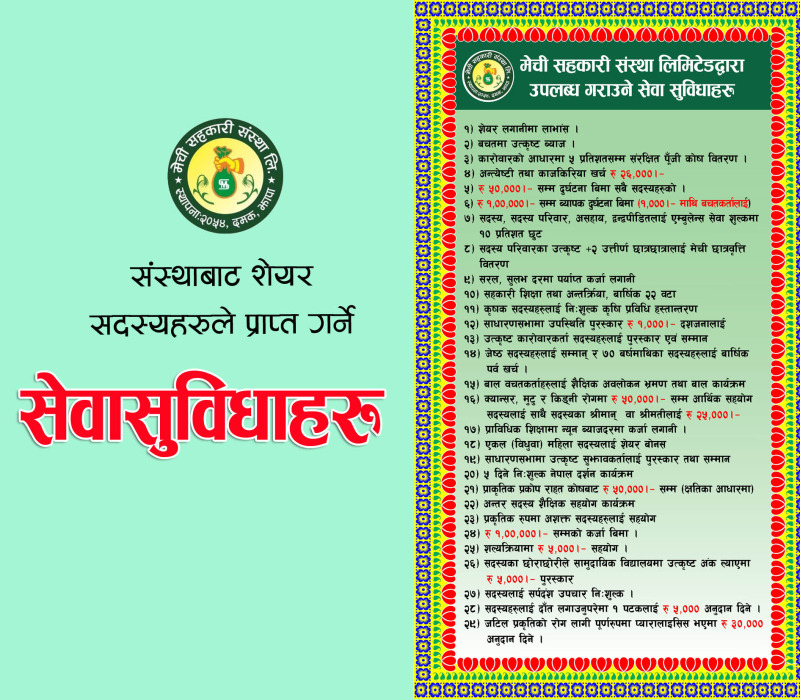 Gallery Image of शेयर सदस्यहरूले मेची सहकारी संस्थाबाट पाउनुहुने सेवा सुविधाहरू